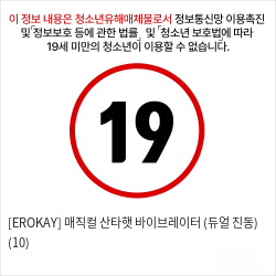 [EROKAY] 매직컬 산타햇 바이브레이터 (듀얼 진동) (10)