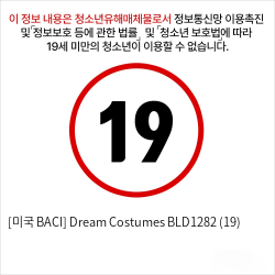 [미국 BACI] Dream Costumes BLD1282 (19)