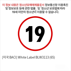 [미국 BACI] White Label BLW3113 (65)