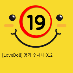 [LoveDoll] 명기 숫처녀 012