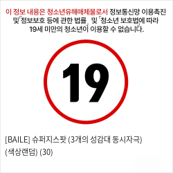 [BAILE] 슈퍼지스팟 (3개의 성감대 동시자극) (색상랜덤) (30)