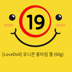 [LoveDoll] 유니콘 롱타임 젤 (60g)