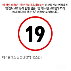 헤라클레스 진동안장먹쇠(스킨)