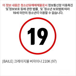 [BAILE] 크레이지불 버자이나 210K (97)