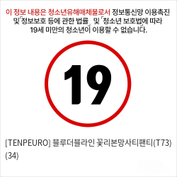 [TENPEURO] 블루더블라인 꽃리본망사티팬티(T73) (34)