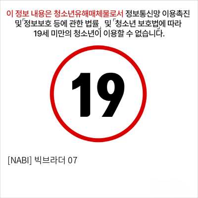 [NABI] 빅브라더 07