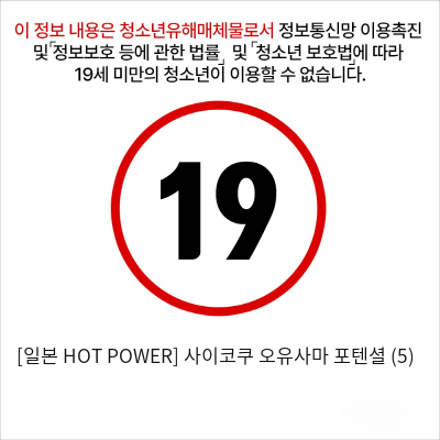 [일본 HOT POWER] 사이코쿠 오유사마 포텐셜 (5)