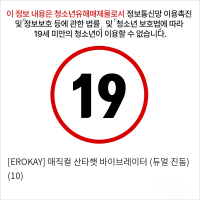 [EROKAY] 매직컬 산타햇 바이브레이터 (듀얼 진동) (10)