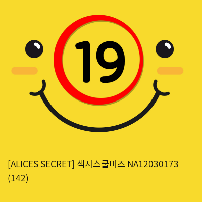 [ALICES SECRET] 섹시스쿨미즈 NA12030173 (142)