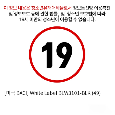 [미국 BACI] White Label BLW3101-BLK (49)