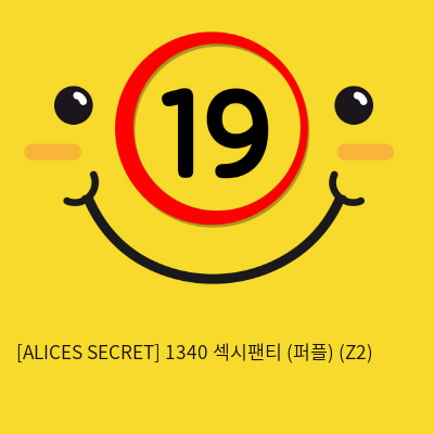 [ALICES SECRET] 1340 섹시팬티 (퍼플) (Z2)