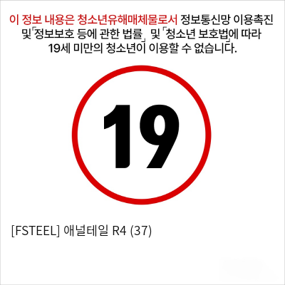 [FSTEEL] 애널테일 R4 (37)