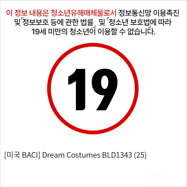 [미국 BACI] Dream Costumes BLD1343 (25)