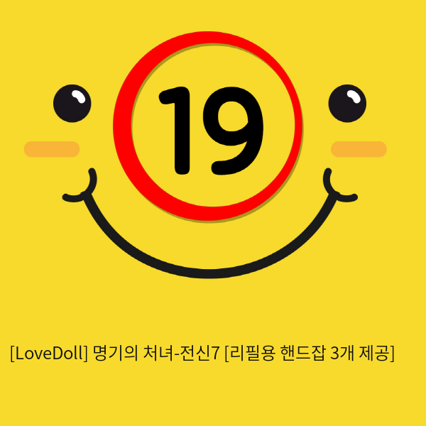 [LoveDoll] 명기의 처녀-전신7 [리필용 핸드잡 3개 제공]