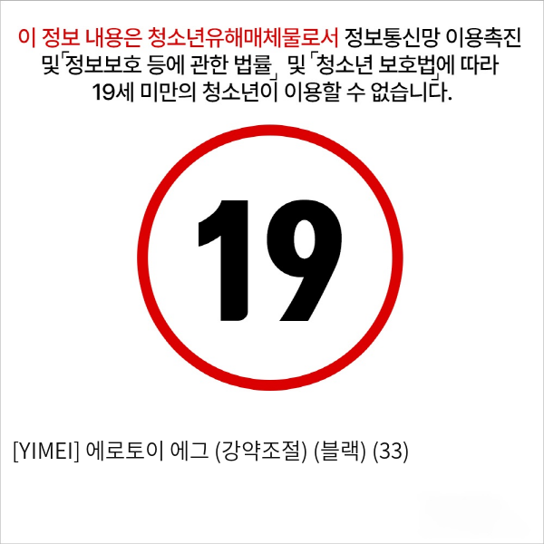 [YIMEI] 에로토이 에그 (강약조절) (블랙) (33)