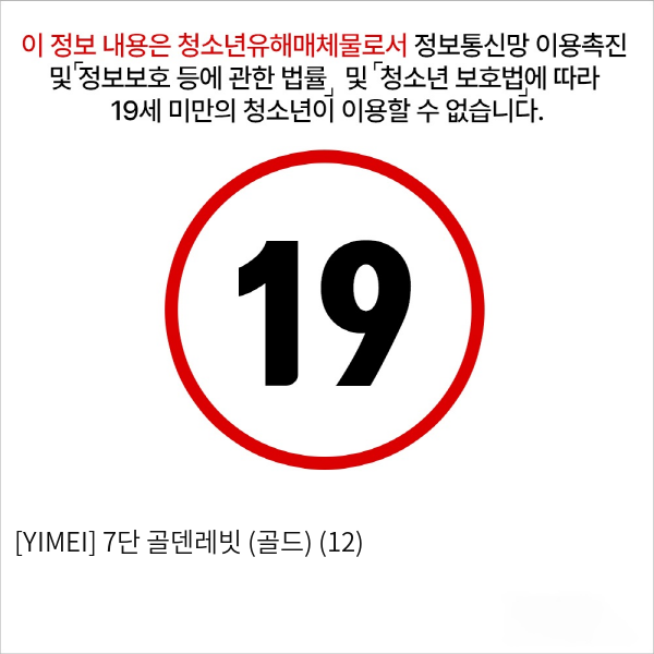 [YIMEI] 7단 골덴레빗 (골드) (12)