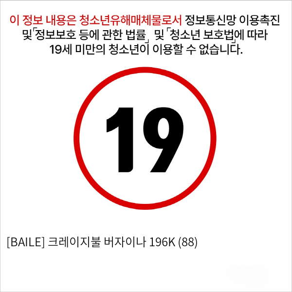 [BAILE] 크레이지불 버자이나 196K (88)