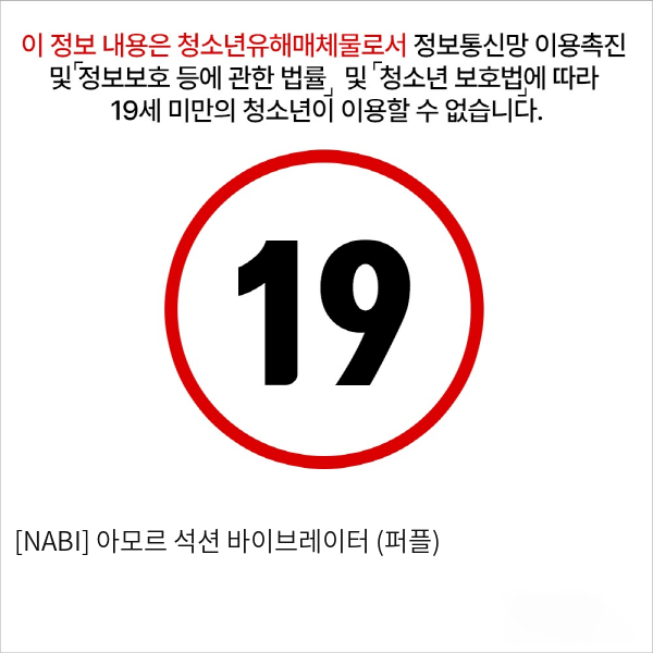 [NABI] 아모르 석션 바이브레이터 (핑크)