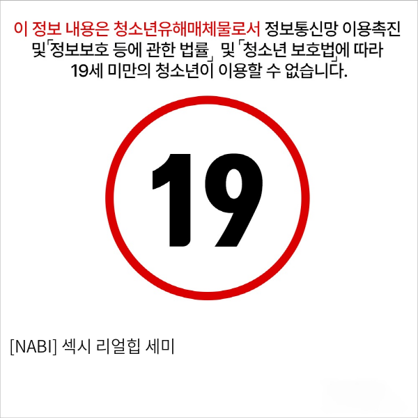 [NABI] 섹시 리얼힙 세미