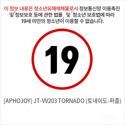 [APHOJOY] JT-VV203 TORNADO (토네이도-퍼플)