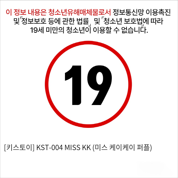 [키스토이] KST-004 MISS KK (미스 케이케이 퍼플)