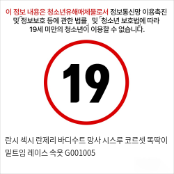 란시 섹시 란제리 바디수트 망사 시스루 코르셋 똑딱이 밑트임 레이스 속옷 G001005