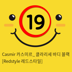 Casmir 카스미르_ 클라리세 바디 블랙 [Redstyle 레드스타일]