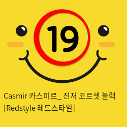 Casmir 카스미르_ 진저 코르셋 블랙 [Redstyle 레드스타일]