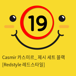 Casmir 카스미르_ 제시 세트 블랙 [Redstyle 레드스타일]