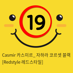 Casmir 카스미르_ 자하라 코르셋 블랙 [Redstyle 레드스타일]