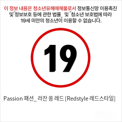 Passion 패션_ 라잔 쏭 레드 [Redstyle 레드스타일]