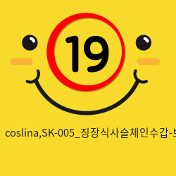 coslina,SK-005_징장식사슬체인수갑-보라