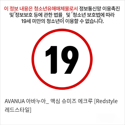 AVANUA 아바누아_ 맥심 슈미즈 에크루 [Redstyle 레드스타일]