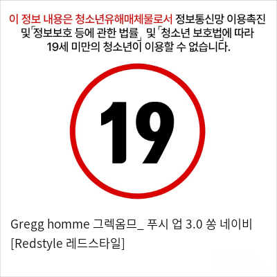 Gregg homme 그렉옴므_ 푸시 업 3.0 쏭 네이비 [Redstyle 레드스타일]