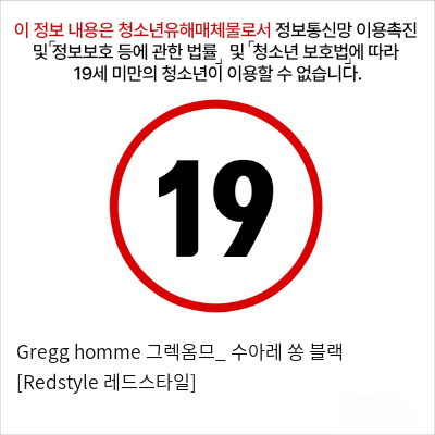 Gregg homme 그렉옴므_ 수아레 쏭 블랙 [Redstyle 레드스타일]