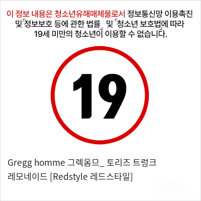 Gregg homme 그렉옴므_ 토리즈 트렁크 레모네이드 [Redstyle 레드스타일]