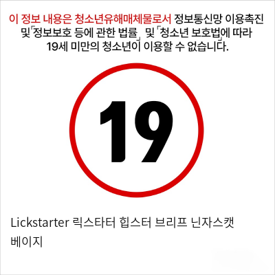 Lickstarter 릭스타터 힙스터 브리프 닌자스캣 베이지