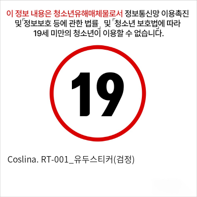 Coslina. RT-001_유두스티커(검정)