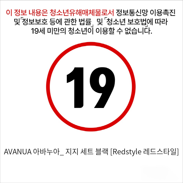 AVANUA 아바누아_ 지지 세트 블랙 [Redstyle 레드스타일]