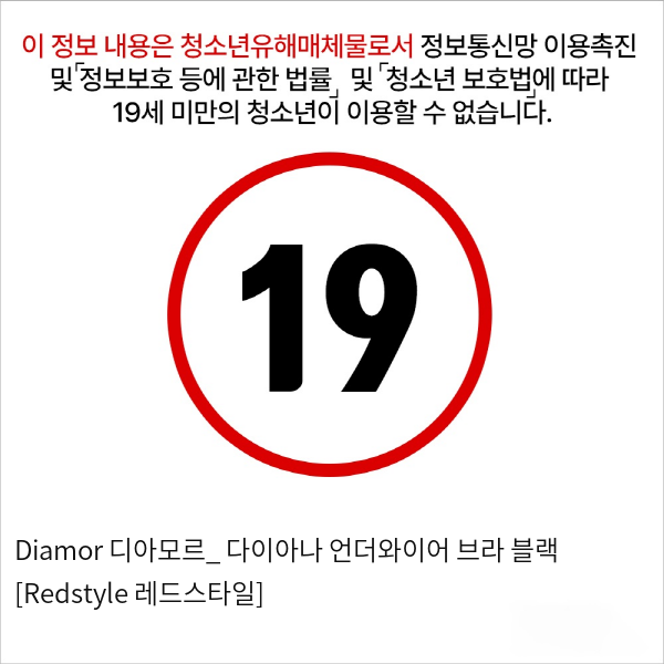 Diamor 디아모르_ 다이아나 언더와이어 브라 블랙 [Redstyle 레드스타일]