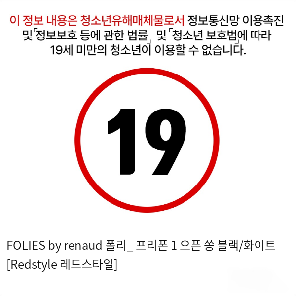 FOLIES by renaud 폴리_ 프리폰 1 오픈 쏭 블랙/화이트 [Redstyle 레드스타일]