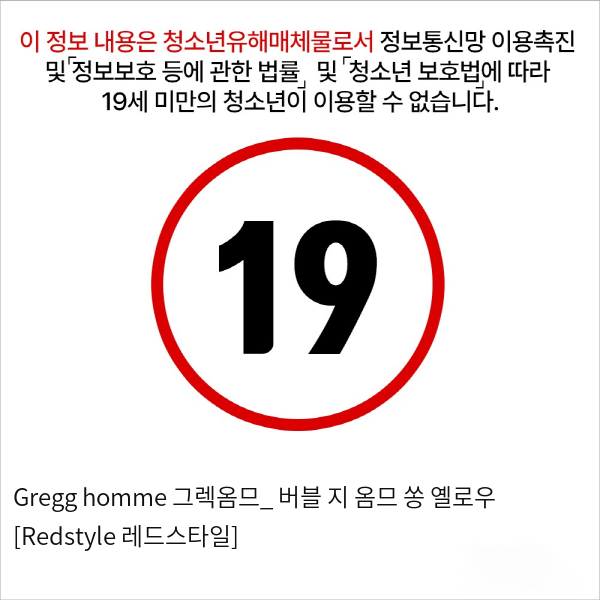 Gregg homme 그렉옴므_ 버블 지 옴므 쏭 옐로우 [Redstyle 레드스타일]