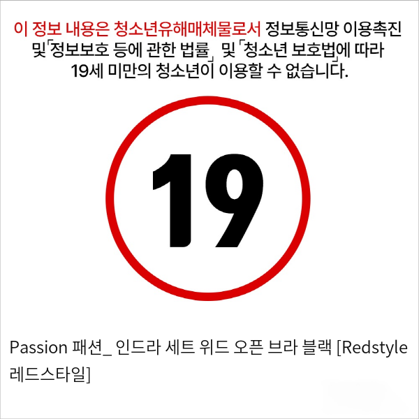 Passion 패션_ 인드라 세트 위드 오픈 브라 블랙 [Redstyle 레드스타일]