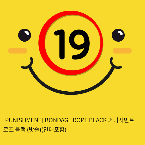 [PUNISHMENT] BONDAGE ROPE BLACK 퍼니시먼트 로프 블랙 (밧줄)(안대포함)