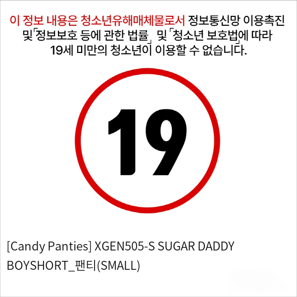 [Candy Panties] XGEN505-S SUGAR DADDY BOYSHORT_팬티(SMALL)