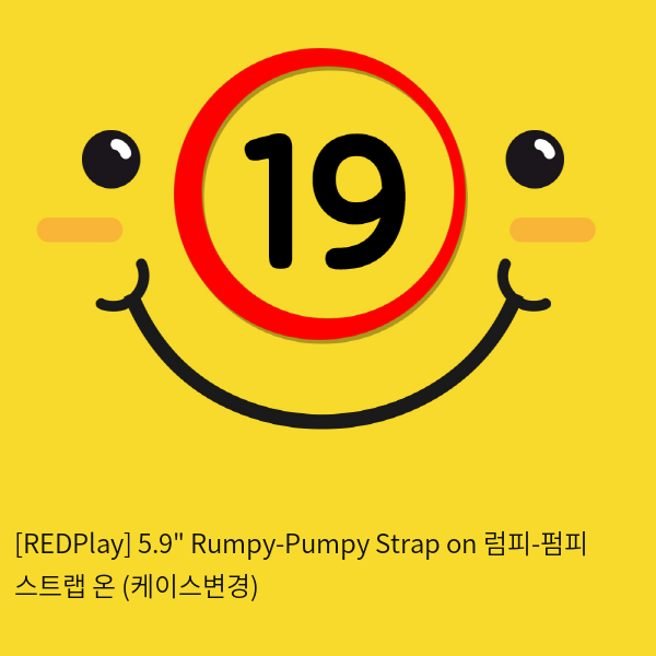 [REDPlay] 5.9인치 Rumpy-Pumpy Strap on 럼피-펌피 스트랩 온 (케이스변경)