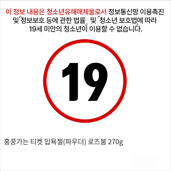 홍콩가는 티켓 입욕젤(파우더) 로즈붐 270g