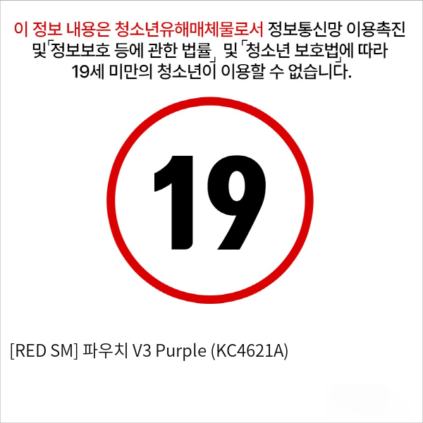 [RED SM] 파우치 V3 Purple (KC4621A)