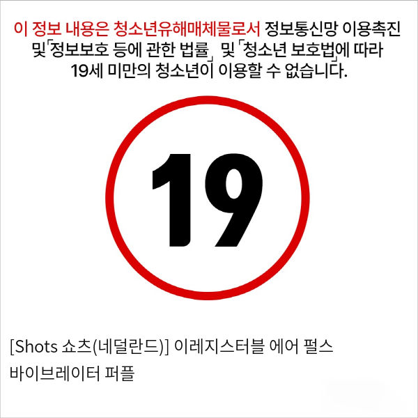 [Shots 쇼츠(네덜란드)] 이레지스터블 에어 펄스 바이브레이터 퍼플