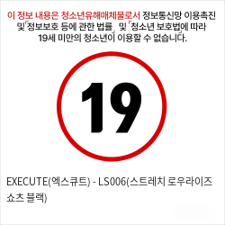 EXECUTE(엑스큐트) - LS006(스트레치 로우라이즈 쇼츠 블랙)